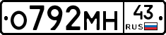 О792МН43 - 