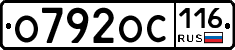 О792ОС116 - 