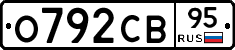 О792СВ95 - 