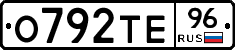 О792ТЕ96 - 