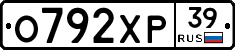 О792ХР39 - 