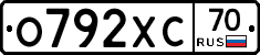 О792ХС70 - 