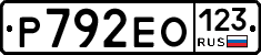 Р792ЕО123 - 