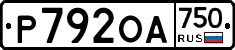 Р792ОА750 - 