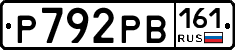 Р792РВ161 - 
