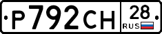 Р792СН28 - 