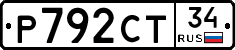 Р792СТ34 - 
