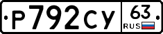 Р792СУ63 - 