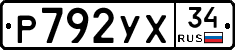 Р792УХ34 - 