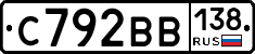 С792ВВ138 - 