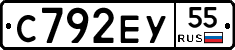 С792ЕУ55 - 