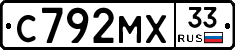 С792МХ33 - 