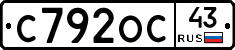 С792ОС43 - 