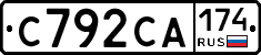 С792СА174 - 