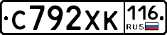 С792ХК116 - 