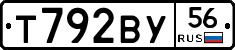 Т792ВУ56 - 