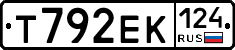 Т792ЕК124 - 