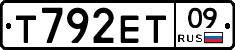 Т792ЕТ09 - 