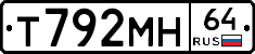 Т792МН64 - 