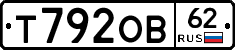 Т792ОВ62 - 