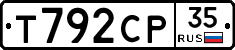 Т792СР35 - 