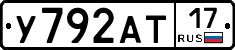 У792АТ17 - 