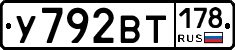 У792ВТ178 - 