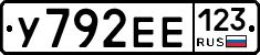 У792ЕЕ123 - 