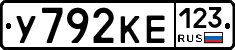 У792КЕ123 - 