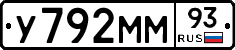 У792ММ93 - 