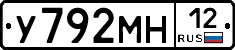 У792МН12 - 