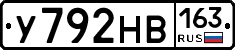 У792НВ163 - 