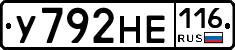 У792НЕ116 - 