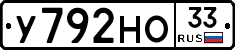 У792НО33 - 