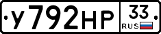 У792НР33 - 