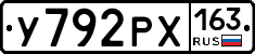 У792РХ163 - 