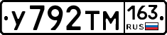 У792ТМ163 - 