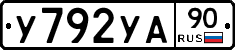 У792УА90 - 