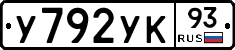 У792УК93 - 