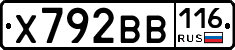 Х792ВВ116 - 