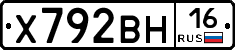Х792ВН16 - 