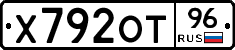 Х792ОТ96 - 