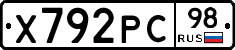 Х792РС98 - 