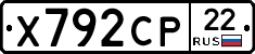 Х792СР22 - 