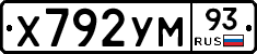 Х792УМ93 - 