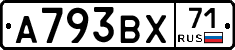 А793ВХ71 - 