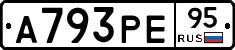 А793РЕ95 - 