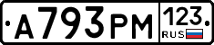 А793РМ123 - 