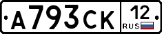 А793СК12 - 