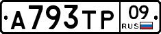 А793ТР09 - 
